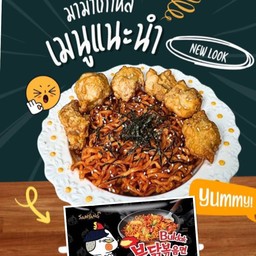 บะหมี่ซัมยังไก่ทอด (SAMYANG)