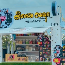 ติดนมอมมุกสาขาตรงข้ามนิคมอุตสาหกรรมอัญธานีประตู1