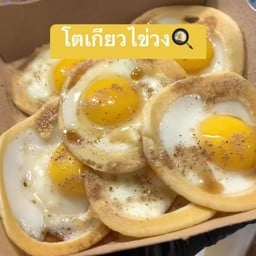 ไข่วง 6ลูก