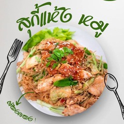 สุกี้แห้งหมู