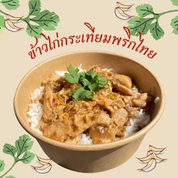 ข้าวไก่กระเทียม