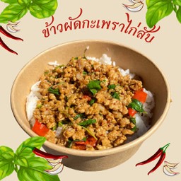 กระเพราไก่สับ