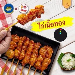 ไก่เนื้อทอง