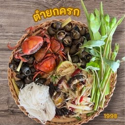 ตำลำยกครก