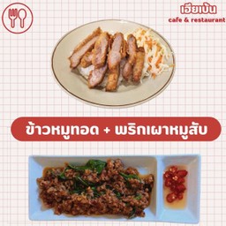 Combo3 ข้าวหมูทอด + พริกเผาหมูสับ