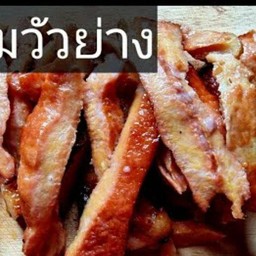 พวงนมวัวย่าง