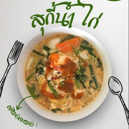 สุกี้น้ำไก่