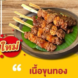 เนื้อขุนทอง