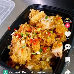 ไก่กรอบคั่วเกลือราดข้าว