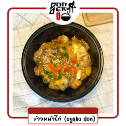 ด้งเด้อ (Donder)