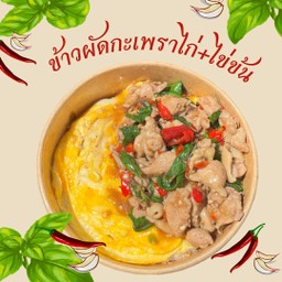กระเพราไก่+ไข่ข้น