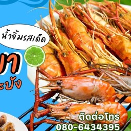 คลื่นยักษ์ ทะเลเผา ลาดกระบัง