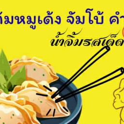 เกี๊ยวเฮง เฮง🥟  กุ้งแช่น้ำปลา🍤