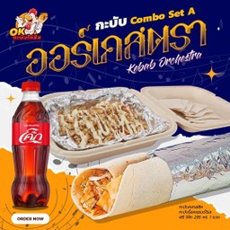 SET A กะบับออร์เคสตรา