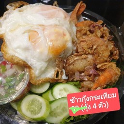 เซ็ทข้าวกุ้งกระเทียม (กุ้งนางกลาง 4 ตัว)