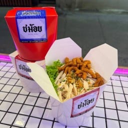 ชม้อยนมสด (นม ชา น้ำปั่น ปังปิ้ง หมี่ไก่ฉี่ก) 1