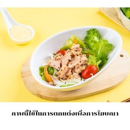 สลัดทูน่า
