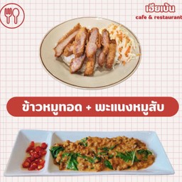 Combo5 ข้าวหมูทอด + พะแนงหมูสับ