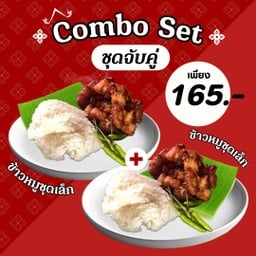 หมูทอด เนื้อทอด ลองจิมม์