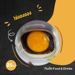 ไข่แดงดอง