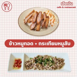 Combo2 ข้าวหมูทอด + กระเทียมหมูสับ