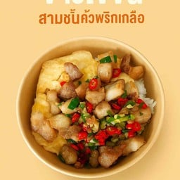 ข้าวไข่ข้นโฮมเมด by กินข้าวกันไหม