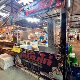 จ๊ะเอ๋เคบับไก่ ตลาดอะเวค