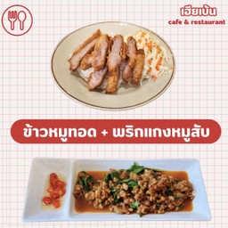Combo4 ข้าวหมูทอด + พริกแกงหมูสับ