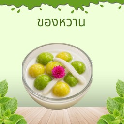 บวดอะโวคาโด+มะพร้าวอ่อน กล่อง 500 ml
