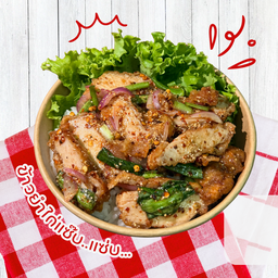 ข้าวยำไก่แซ่บ