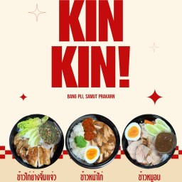 ข้าวหน้า by ร้านกินกิน! (KIN KIN!)