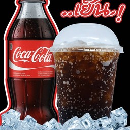 น้ำโค้กแก้วโอ่ง