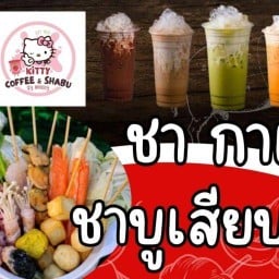 คิตตี้ คอฟฟี่ แอนด์ ชาบู