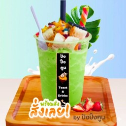 ปังเย็นนมเขียวเฮลบลูบอย