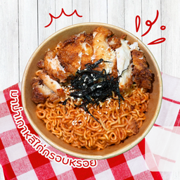 มาม่าเกาหลีไก่กรอบหรอย