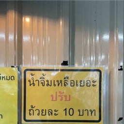 สุขพอดี บุฟเฟ่ต์หมูกระทะ -