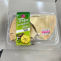 ทาร์ตมะพร้าวอ่อน (2ชิ้น)