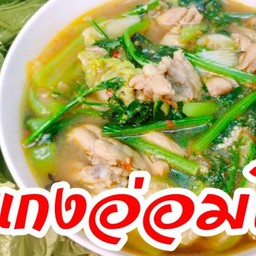 แกงอ่อมไก่