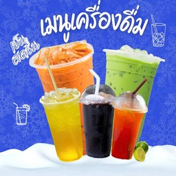 น้ำชง น้ำสมุนไพร แยกน้ำแข็งให้ค่ะ