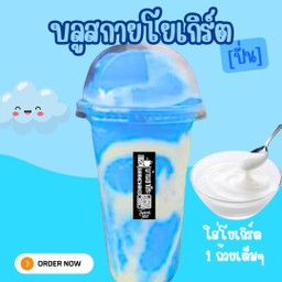 บลูสกายโยเกิร์ต 22 Oz. [ปั่น]