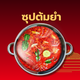 The Rock Shabuนิคมอุตสาหกรรมกบินทร์บุรี  -
