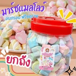 มาร์ชแมลโลว์ฟิตดาย