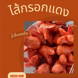 ไส้กรอกแดงsize M
