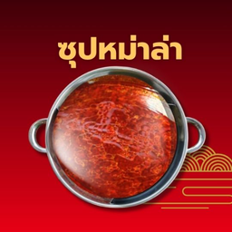 The Rock Shabuนิคมอุตสาหกรรมกบินทร์บุรี  -