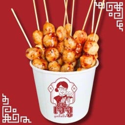 เจ๊จูลูกชิ้นปิ้ง หมูเน้นๆ - กรุงเทพกรีฑา ปั๊มบางจากศรีนครินทร์ ร่มเกล้า