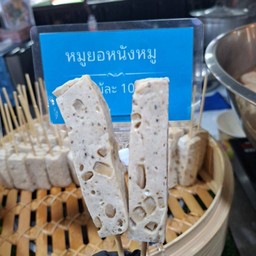 หมูยอหนังหมูราดนำจิ้มซีฟู้ดแ