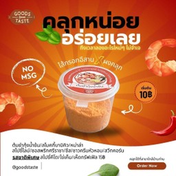 Goods Taste (ไส้กรอกอีสาน) ปตท พรอรุณ