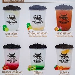 โต ชาเฟ่ สาขาบ้านท่อ บ้านท่อ