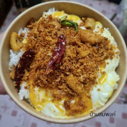 ข้าว ไข่ข้น น้ำพริกกากหมู