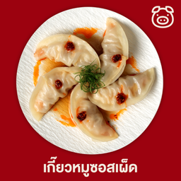 เกี้ยวหมูเด้งซอสเผ็ด